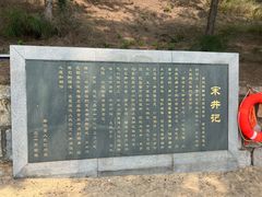 -宋井风景区