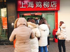 门面-上海鸡柳店(中街盛京大家庭店)