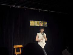 -喜剧部落脱口秀(三里屯店)