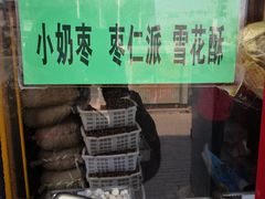-秋栗香(地安门店)