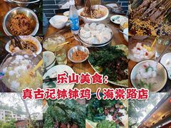 钵钵鸡-古真记钵钵鸡(总店)