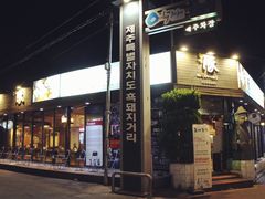 -Dombe豚(黑猪肉街店)