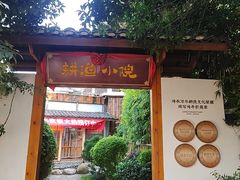 -耕渔小院·湖南鱼鲜(望城店)