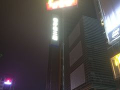 门面-麦当劳(国贸店)
