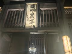 -曲水兰亭(北京四惠店)