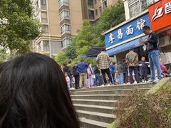 -李易面馆(树木岭店)
