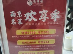 -颂福楼·南京菜(定淮门店)