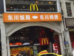 -麦当劳(一德路店)