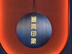 -星漾里•SPA•足道•按摩•养生(吕厝店)