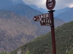 -丽江虎跳峡景区-售票处