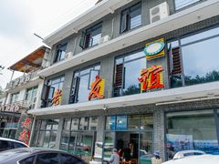 门面-老友谊餐厅(319国道店)