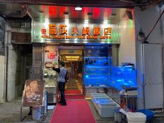 门面-協成海鮮火鍋(老店)