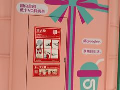 -gleeglee乐溢亦茶(合生汇店)