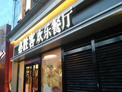 门面-必胜客(威高广场店)