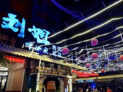 门面-刘姐啤酒鱼民族演艺餐厅(西街总店)