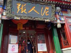 -古文化街旅游区