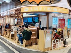 门面-小满手工粉(上海新世界城店)
