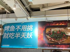 -半天妖烤鱼(方庄店)