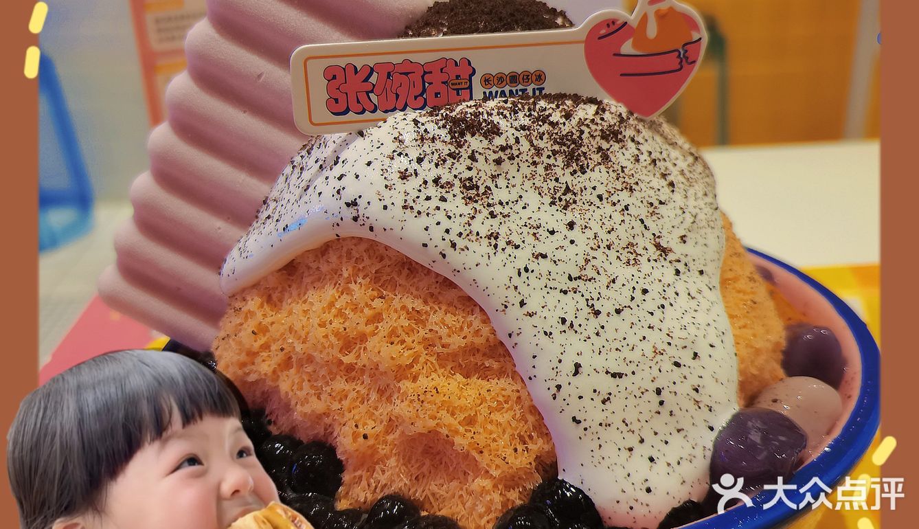 梦中情冰再加一之张碗甜[胜利]