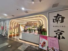 -PARFUM FLORAL花境法餐(南京首店)