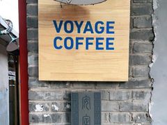 -VOYAGE COFFEE(北锣鼓巷店)