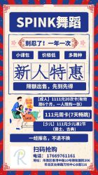 -SPink舞蹈