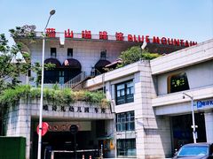 -蓝山咖啡馆(钱江龙店)