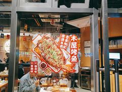 门面-木屋烧烤(龙岗南联店)