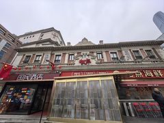 -必点海鲜·海肠捞饭大王(滨江道店)