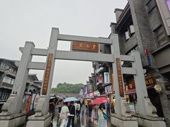 -东西巷