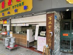 门面-百花传统甜品店(原址店)