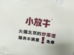 -小放牛炒菜馆(军校店)