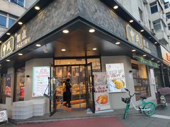 门面-申氏糕点(三好街店)
