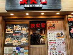 -铁火堂(尖沙咀店)