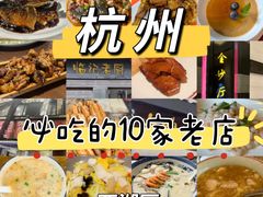 -楼外楼(西湖景区孤山路店)