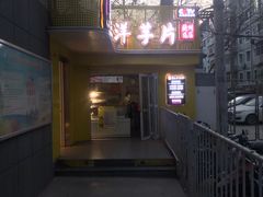 -马三洋芋片(兰州总店)