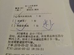 账单-眉州东坡(中关村店)