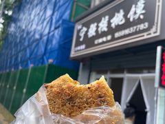 -罗记宁强核桃馍(东大街店)