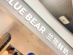 -兰熊鲜奶(西直门凯德mall店)