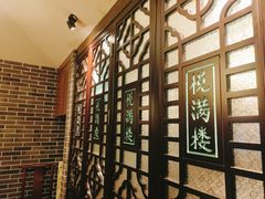 -悦满楼·西关名点·湛江名菜(航空综合大厦店)