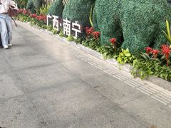 -南宁吴圩国际机场-T2航站楼