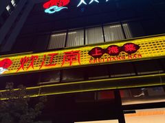 -炊江南·上海菜(国展华漕店)