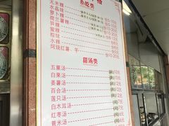 菜单-老福合沟无米粿甜汤粿品店