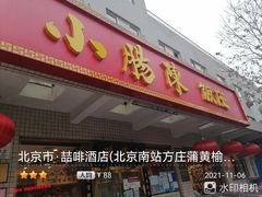 门面-北京小肠陈饭庄(方庄店)