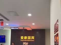 -爱康国宾体检中心(福田分院)