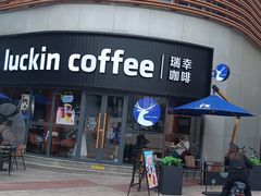 -瑞幸咖啡(皇岗村广场中庭店)