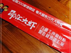 -惠友大虾(太原北街店)