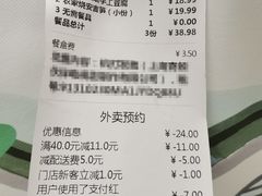 账单-和记小菜(东方店)