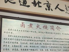 -六爷门框百年卤煮