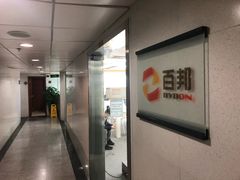 -百邦Apple授权服务商(越秀好世界店)